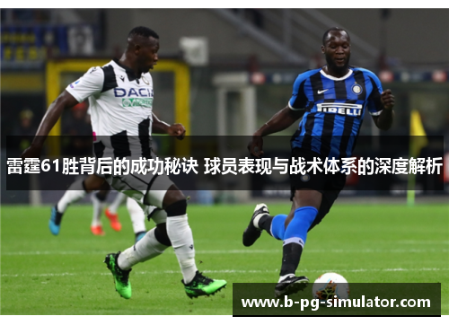 雷霆61胜背后的成功秘诀 球员表现与战术体系的深度解析