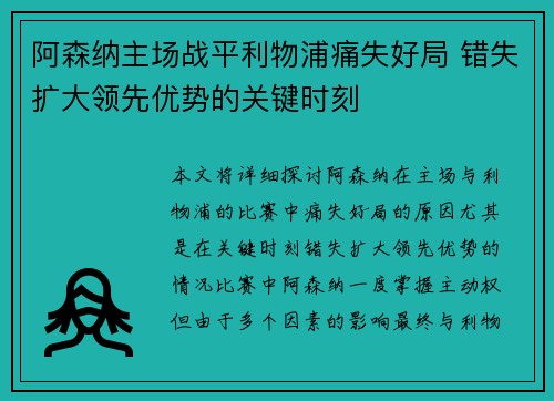 阿森纳主场战平利物浦痛失好局 错失扩大领先优势的关键时刻 阿森纳主场战平利物浦痛失好局 错失扩大领先优势的关键时刻