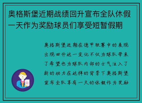 奥格斯堡近期战绩回升宣布全队休假一天作为奖励球员们享受短暂假期