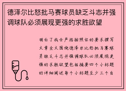 德泽尔比怒批马赛球员缺乏斗志并强调球队必须展现更强的求胜欲望