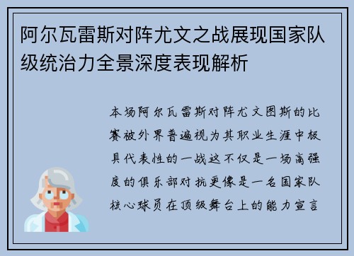 阿尔瓦雷斯对阵尤文之战展现国家队级统治力全景深度表现解析