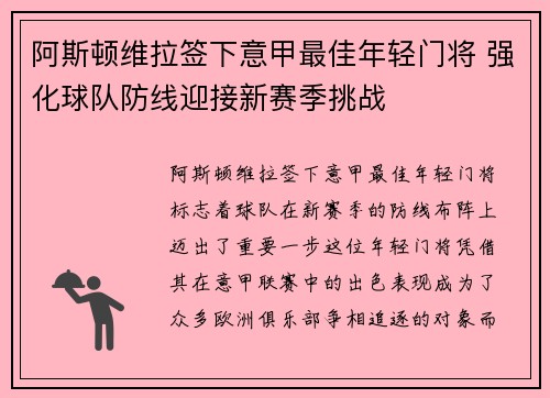 阿斯顿维拉签下意甲最佳年轻门将 强化球队防线迎接新赛季挑战