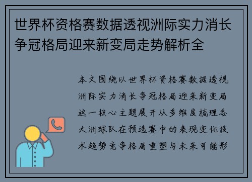 世界杯资格赛数据透视洲际实力消长争冠格局迎来新变局走势解析全 世界杯资格赛数据透视洲际实力消长争冠格局迎来新变局走势解析全