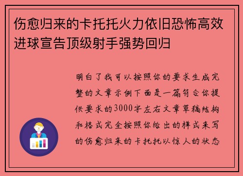 伤愈归来的卡托托火力依旧恐怖高效进球宣告顶级射手强势回归