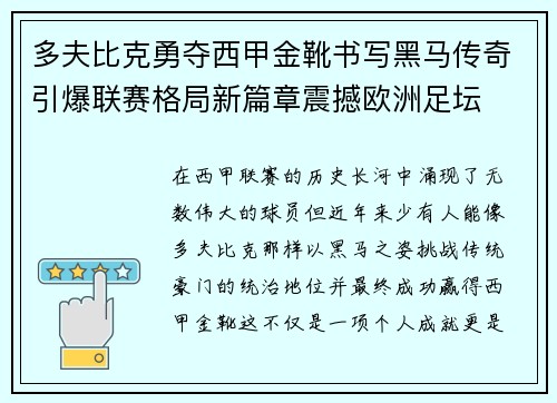 多夫比克勇夺西甲金靴书写黑马传奇引爆联赛格局新篇章震撼欧洲足坛 多夫比克勇夺西甲金靴书写黑马传奇引爆联赛格局新篇章震撼欧洲足坛