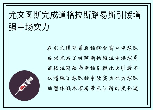 尤文图斯完成道格拉斯路易斯引援增强中场实力 尤文图斯完成道格拉斯路易斯引援增强中场实力