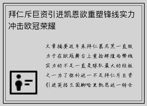 拜仁斥巨资引进凯恩欲重塑锋线实力冲击欧冠荣耀 拜仁斥巨资引进凯恩欲重塑锋线实力冲击欧冠荣耀