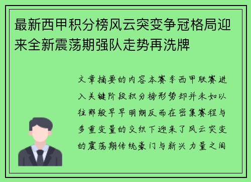 最新西甲积分榜风云突变争冠格局迎来全新震荡期强队走势再洗牌