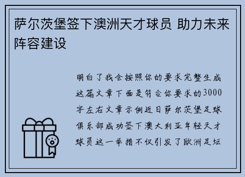 萨尔茨堡签下澳洲天才球员 助力未来阵容建设