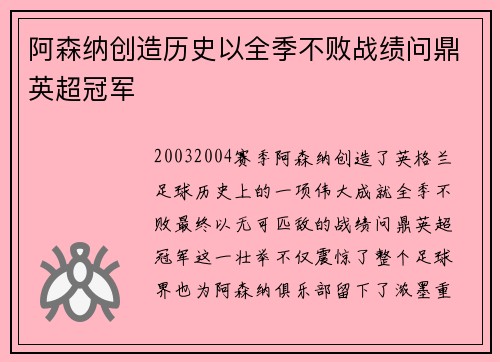 阿森纳创造历史以全季不败战绩问鼎英超冠军